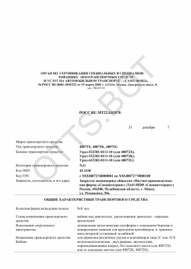 ОТТС РОСС RU.МТ22.Е02870 — превью документа