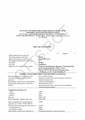 ОТТС РОСС RU.МТ22.Е02871 — превью документа