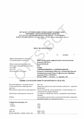 ОТТС РОСС RU.МТ22.Е02874 — превью документа