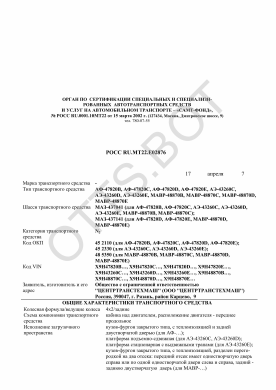 ОТТС РОСС RU.МТ22.Е02876 — превью документа