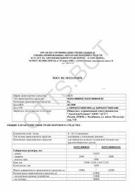 ОТТС РОСС RU.МТ22.Е02878 — превью документа