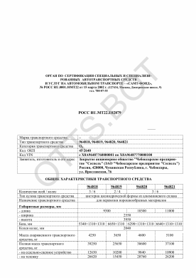 ОТТС РОСС RU.МТ22.Е02879 — превью документа