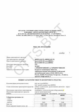 ОТТС РОСС RU.МТ22.Е02880 — превью документа