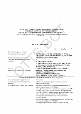 ОТТС РОСС RU.МТ22.Е02881 — превью документа