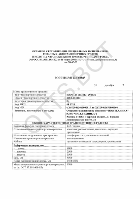 ОТТС РОСС RU.МТ22.Е02885 — превью документа