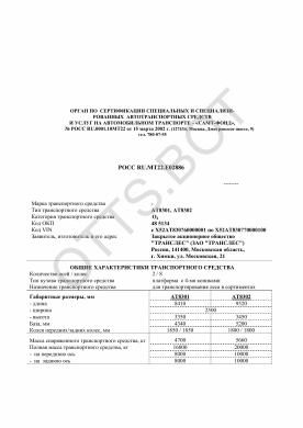 ОТТС РОСС RU.МТ22.Е02886 — превью документа