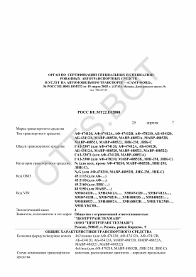 ОТТС РОСС RU.МТ22.Е02888 — превью документа