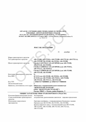 ОТТС РОСС RU.МТ22.Е02889 — превью документа