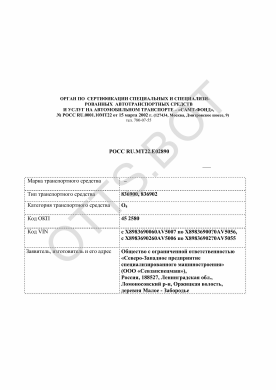 ОТТС РОСС RU.МТ22.Е02890 — превью документа