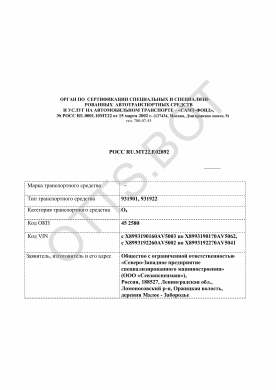 ОТТС РОСС RU.МТ22.Е02892 — превью документа