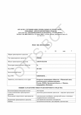 ОТТС РОСС RU.МТ22.Е02893 — превью документа
