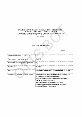 ОТТС РОСС RU.МТ22.Е02894 — превью документа
