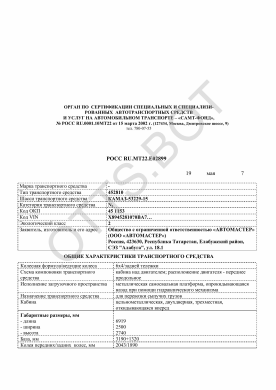 ОТТС РОСС RU.МТ22.Е02899 — превью документа