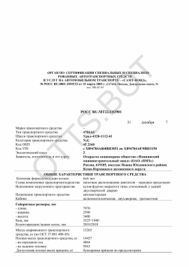 ОТТС РОСС RU.МТ22.Е02901 — превью документа