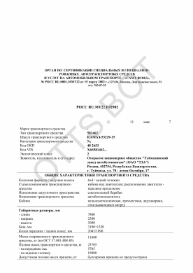 ОТТС РОСС RU.МТ22.Е02902 — превью документа