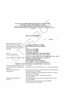 ОТТС РОСС RU.МТ22.Е02903 — превью документа