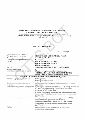 ОТТС РОСС RU.МТ22.Е02907 — превью документа