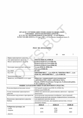 ОТТС РОСС RU.МТ22.Е02909 — превью документа