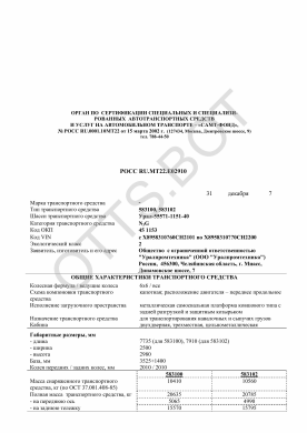 ОТТС РОСС RU.МТ22.Е02910 — превью документа