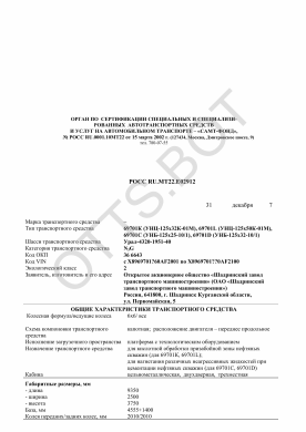 ОТТС РОСС RU.МТ22.Е02912 — превью документа