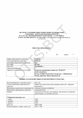 ОТТС РОСС RU.МТ22.Е02913 — превью документа