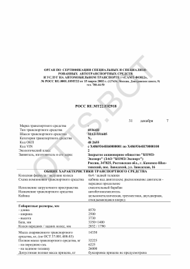 ОТТС РОСС RU.МТ22.Е02918 — превью документа