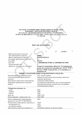 ОТТС РОСС RU.МТ22.Е02919 — превью документа