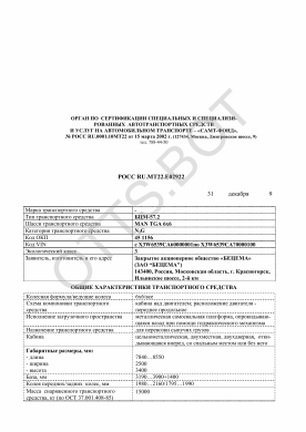 ОТТС РОСС RU.МТ22.Е02922 — превью документа