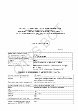 ОТТС РОСС RU.МТ22.Е02924 — превью документа