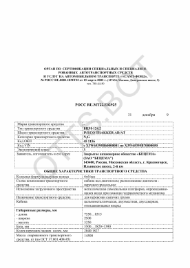 ОТТС РОСС RU.МТ22.Е02925 — превью документа