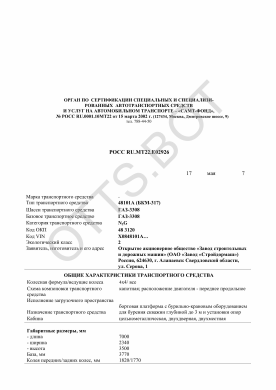 ОТТС РОСС RU.МТ22.Е02926 — превью документа