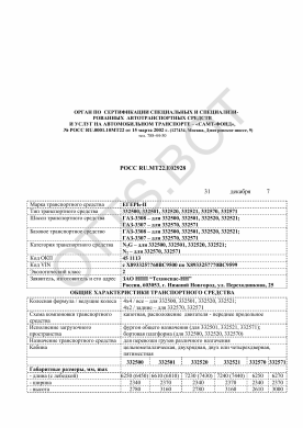 ОТТС РОСС RU.МТ22.Е02928 — превью документа