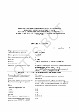 ОТТС РОСС RU.МТ22.Е02930 — превью документа