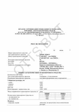 ОТТС РОСС RU.МТ22.Е02931 — превью документа