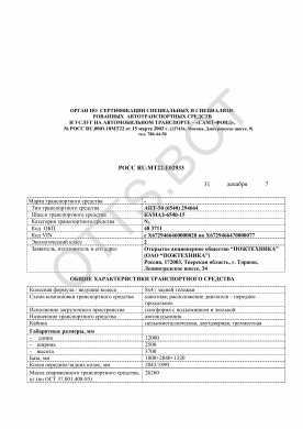 ОТТС РОСС RU.МТ22.Е02933 — превью документа