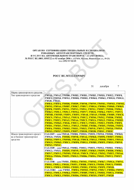 ОТТС РОСС RU.МТ22.Е02936Р1 — превью документа