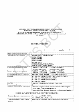 ОТТС РОСС RU.МТ22.Е02936 — превью документа