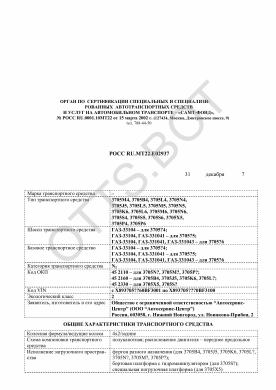 ОТТС РОСС RU.МТ22.Е02937 — превью документа