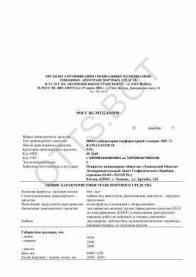 ОТТС РОСС RU.МТ22.Е02938 — превью документа