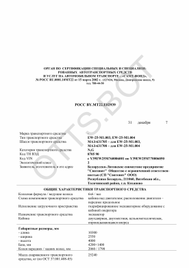 ОТТС РОСС RU.МТ22.Е02939 — превью документа