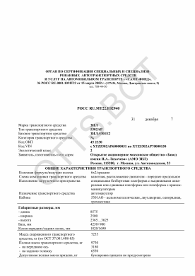 ОТТС РОСС RU.МТ22.Е02940 — превью документа
