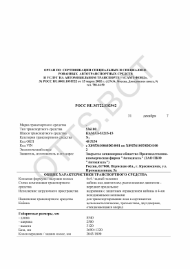 ОТТС РОСС RU.МТ22.Е02942 — превью документа