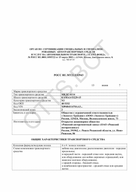 ОТТС РОСС RU.МТ22.Е02943 — превью документа
