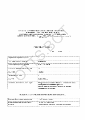 ОТТС РОСС RU.МТ22.Е02944 — превью документа