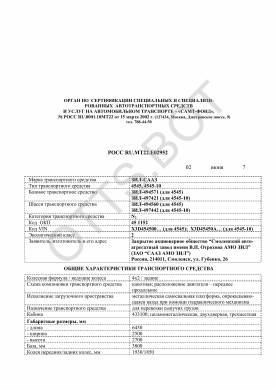ОТТС РОСС RU.МТ22.Е02952 — превью документа