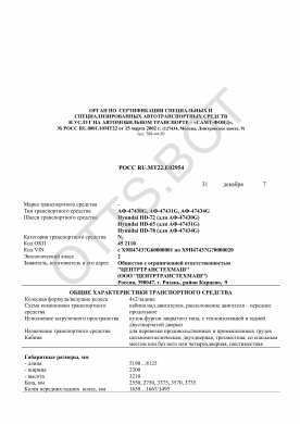 ОТТС РОСС RU.МТ22.Е02954 — превью документа