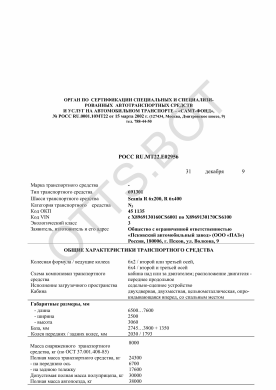 ОТТС РОСС RU.МТ22.Е02956 — превью документа