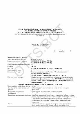 ОТТС РОСС RU.МТ22.Е02957 — превью документа