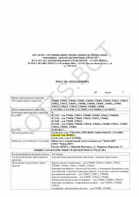 ОТТС РОСС RU.МТ22.Е02958Р1 — превью документа