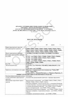 ОТТС РОСС RU.МТ22.Е02958 — превью документа